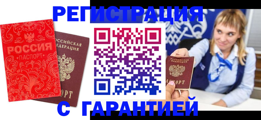 прописка гарантия в Вятских Полянах